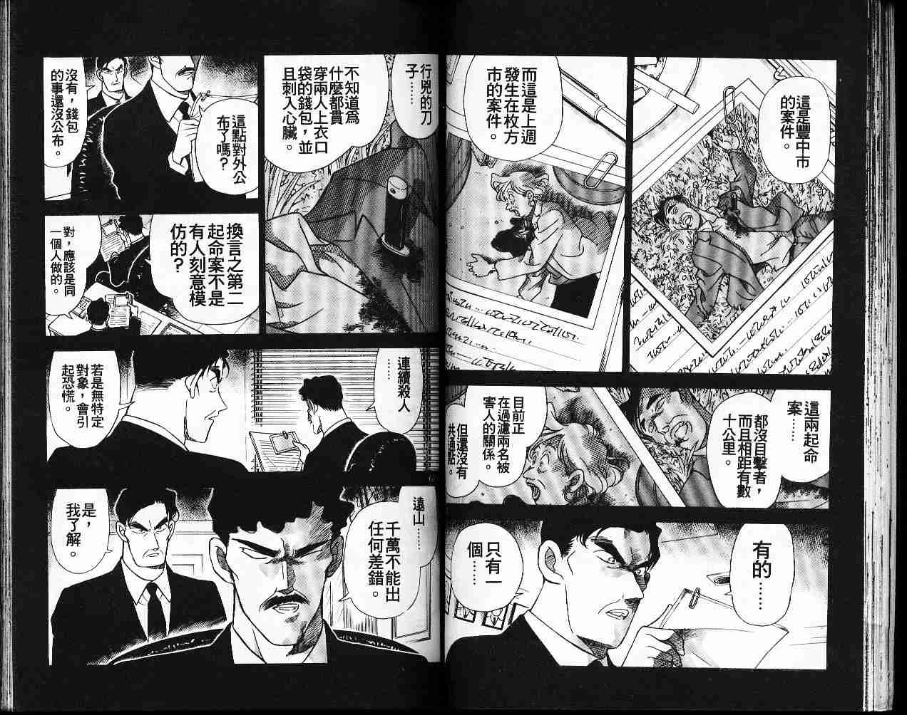 名侦探柯南韩漫全集-第19卷无删减无遮挡章节图片 