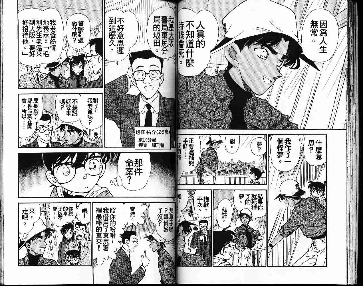 名侦探柯南韩漫全集-第19卷无删减无遮挡章节图片 