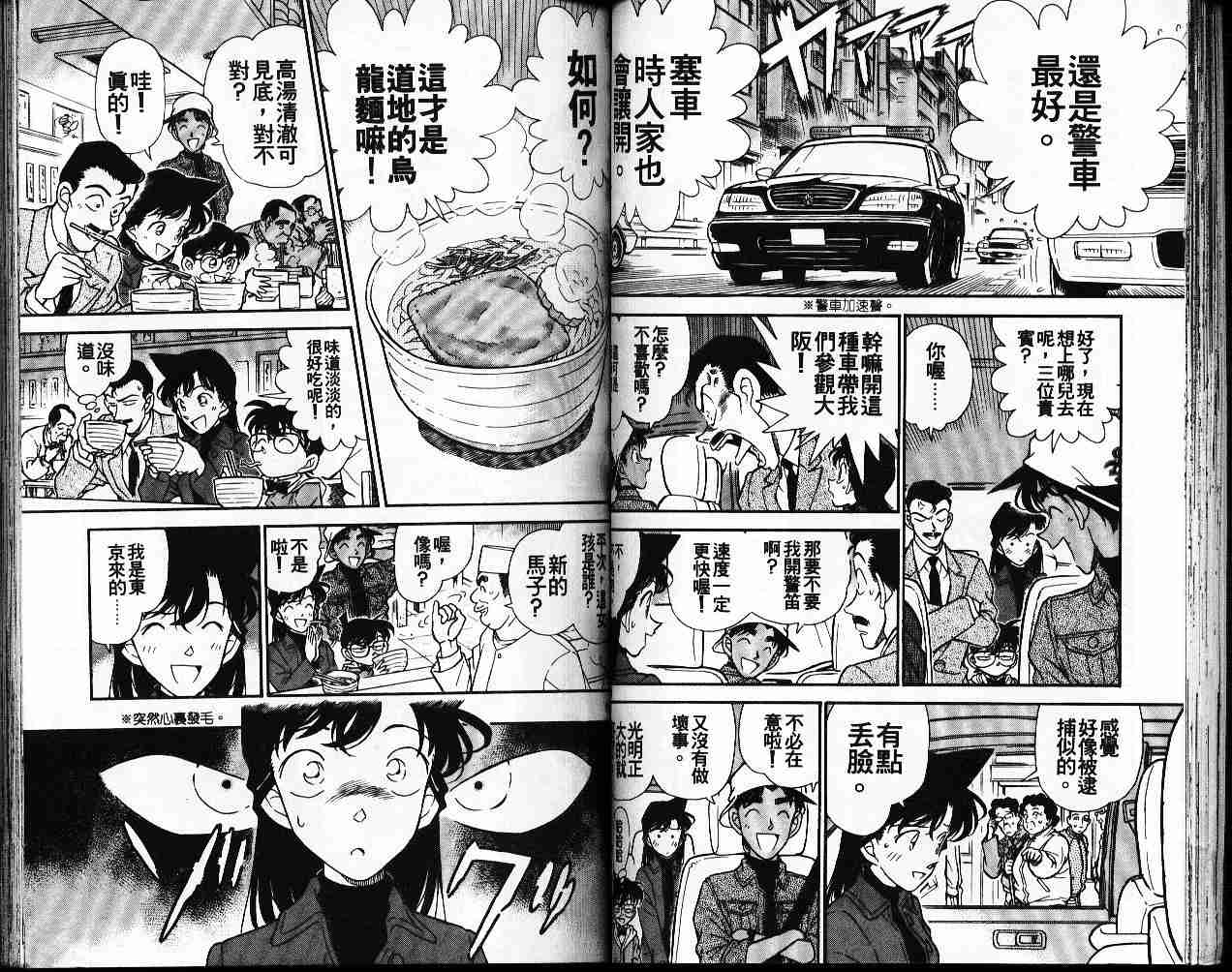 名侦探柯南韩漫全集-第19卷无删减无遮挡章节图片 
