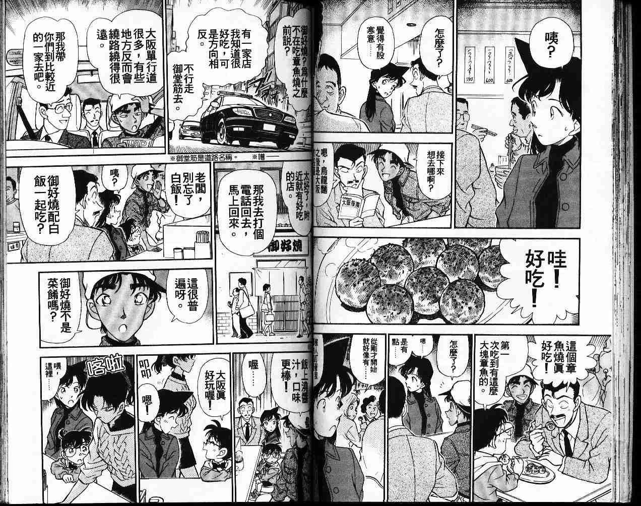 名侦探柯南韩漫全集-第19卷无删减无遮挡章节图片 