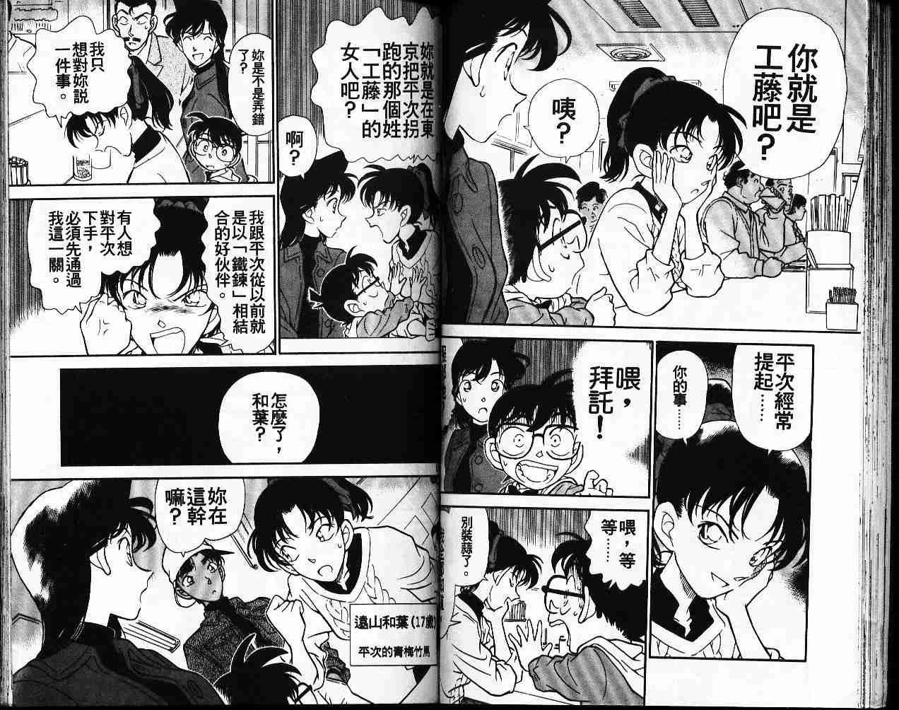 名侦探柯南韩漫全集-第19卷无删减无遮挡章节图片 