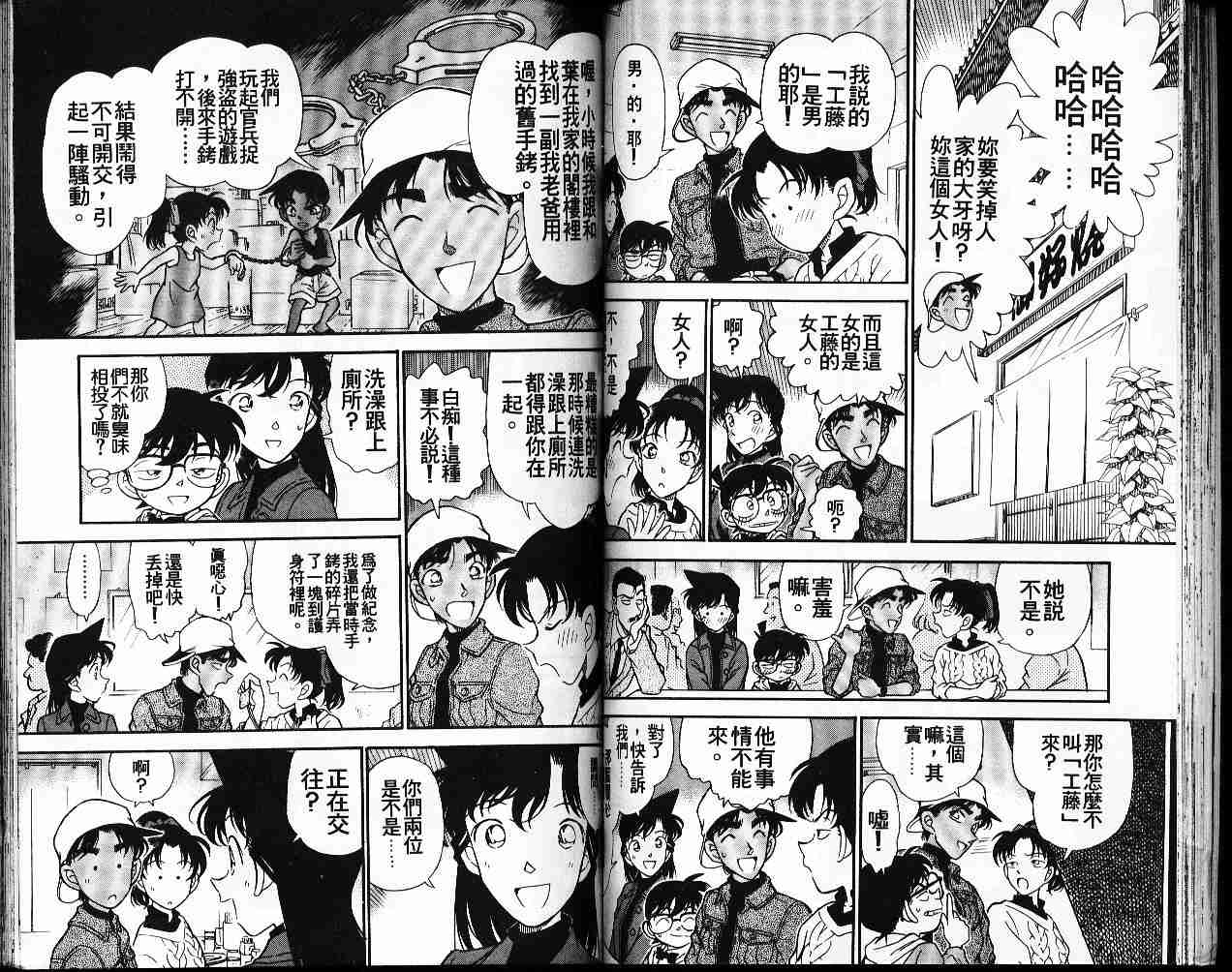 名侦探柯南韩漫全集-第19卷无删减无遮挡章节图片 