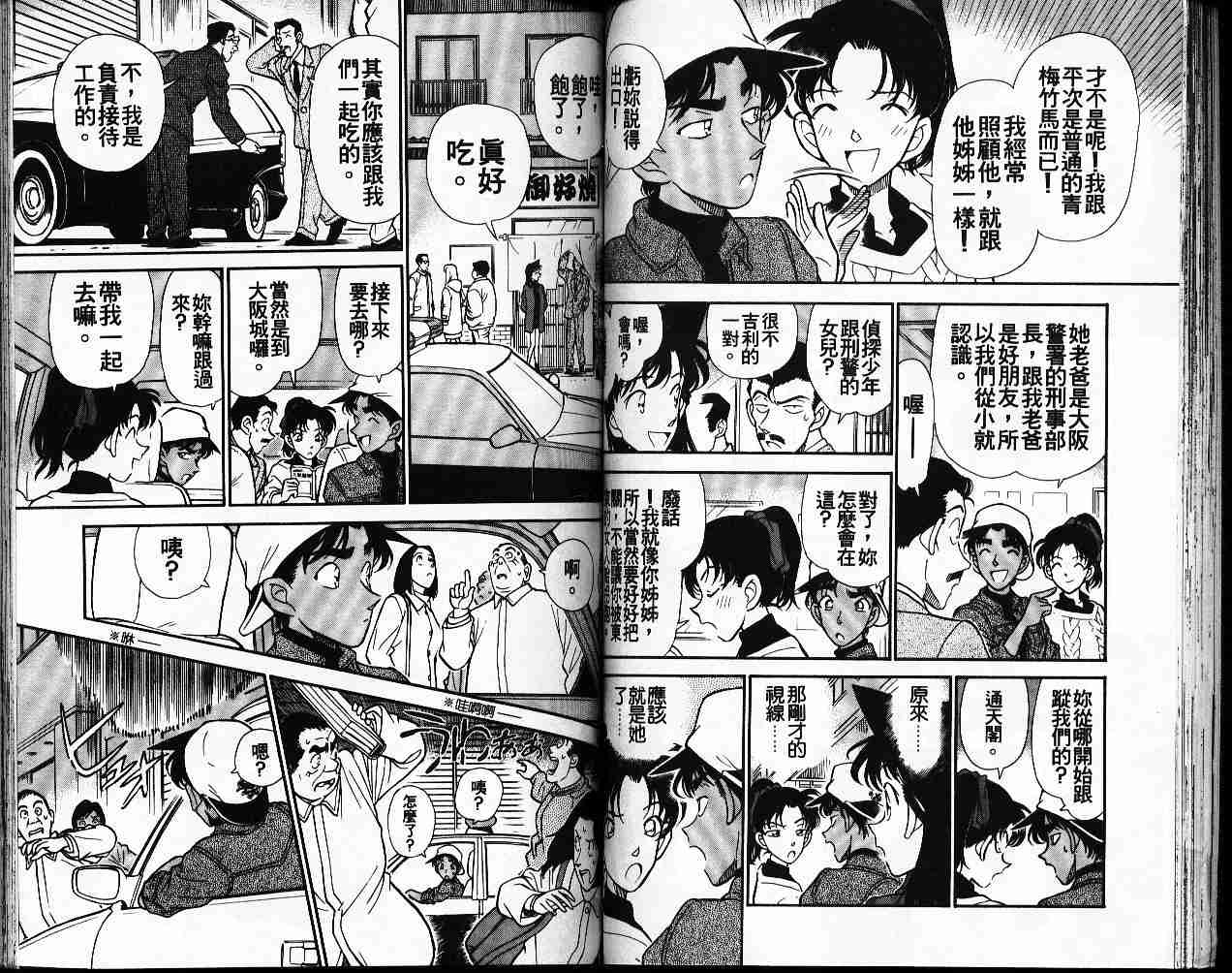 名侦探柯南韩漫全集-第19卷无删减无遮挡章节图片 
