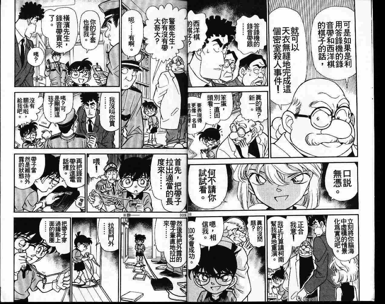 名侦探柯南韩漫全集-第19卷无删减无遮挡章节图片 