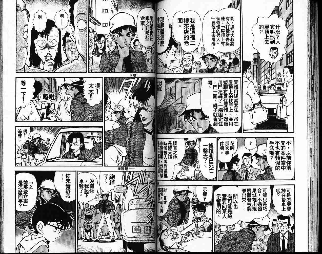 名侦探柯南韩漫全集-第19卷无删减无遮挡章节图片 