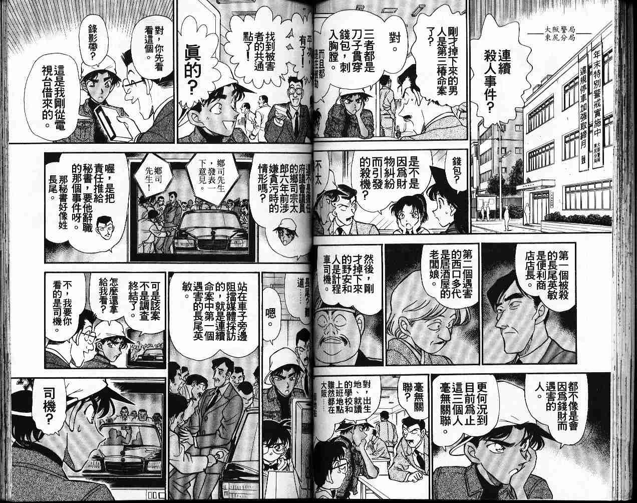 名侦探柯南韩漫全集-第19卷无删减无遮挡章节图片 