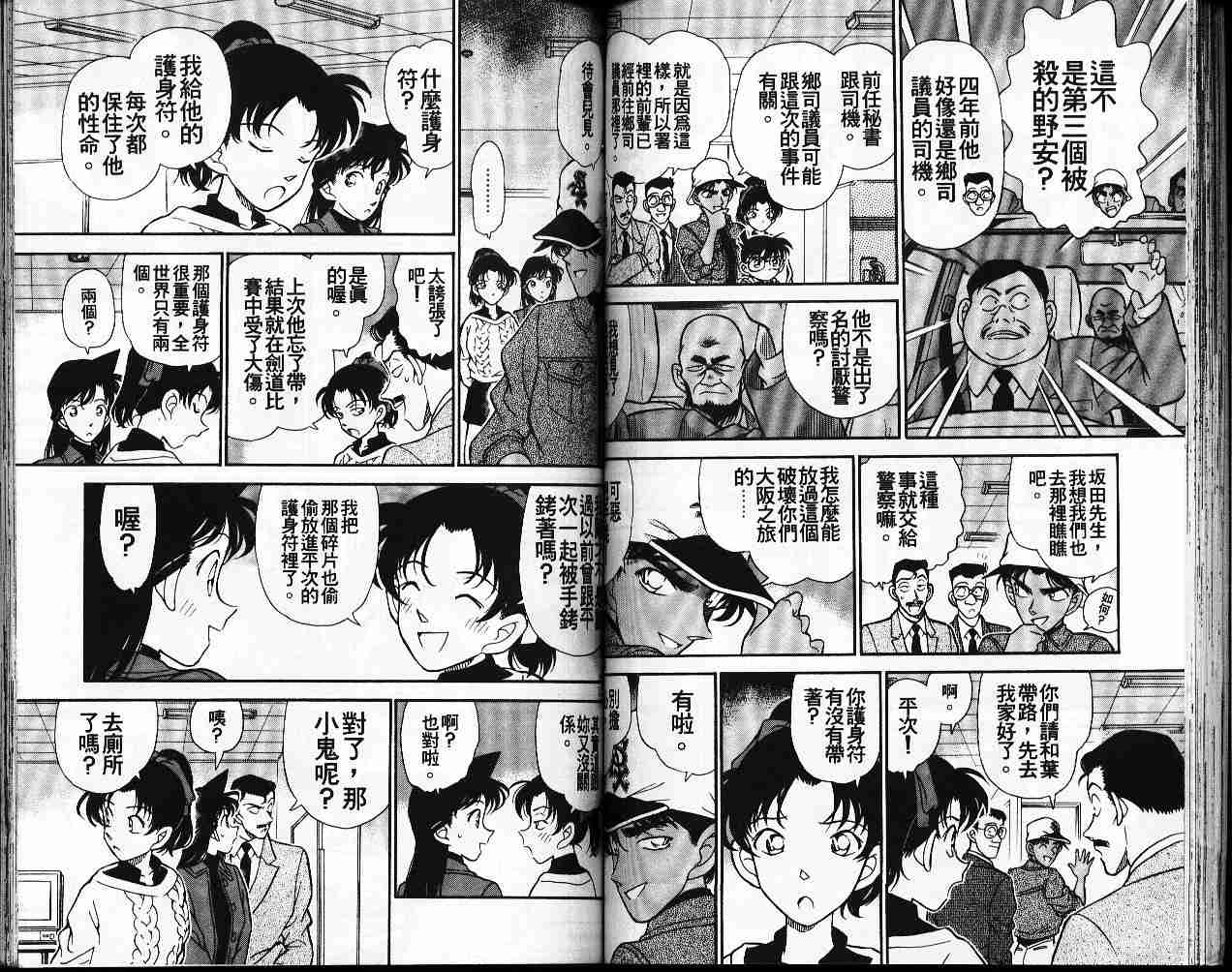 名侦探柯南韩漫全集-第19卷无删减无遮挡章节图片 