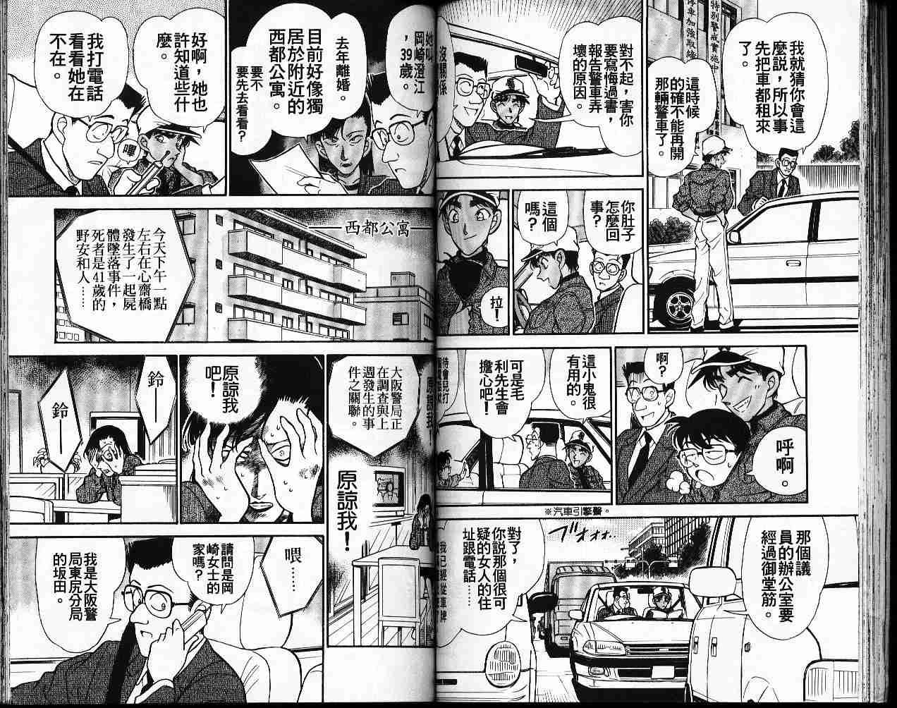 名侦探柯南韩漫全集-第19卷无删减无遮挡章节图片 