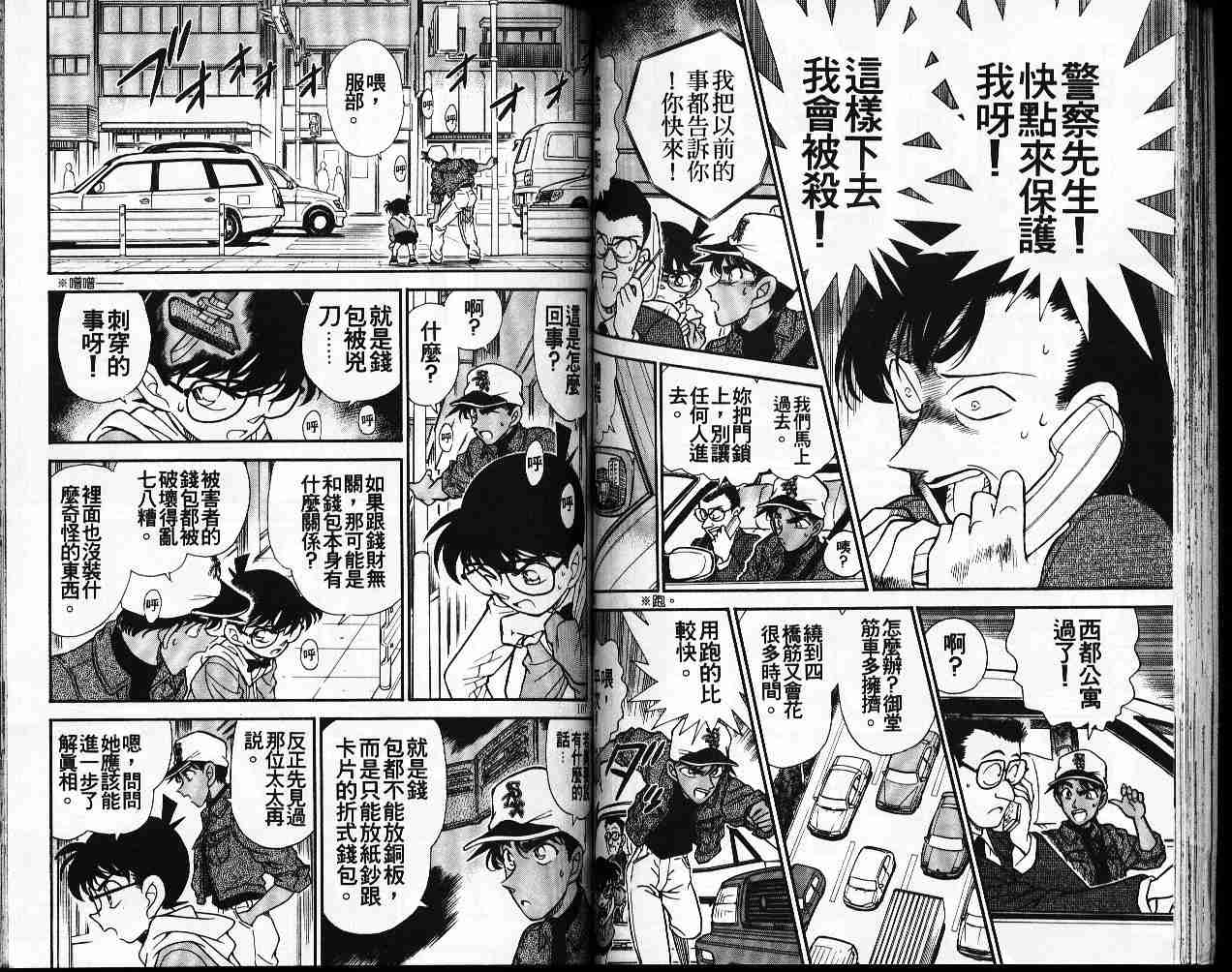 名侦探柯南韩漫全集-第19卷无删减无遮挡章节图片 