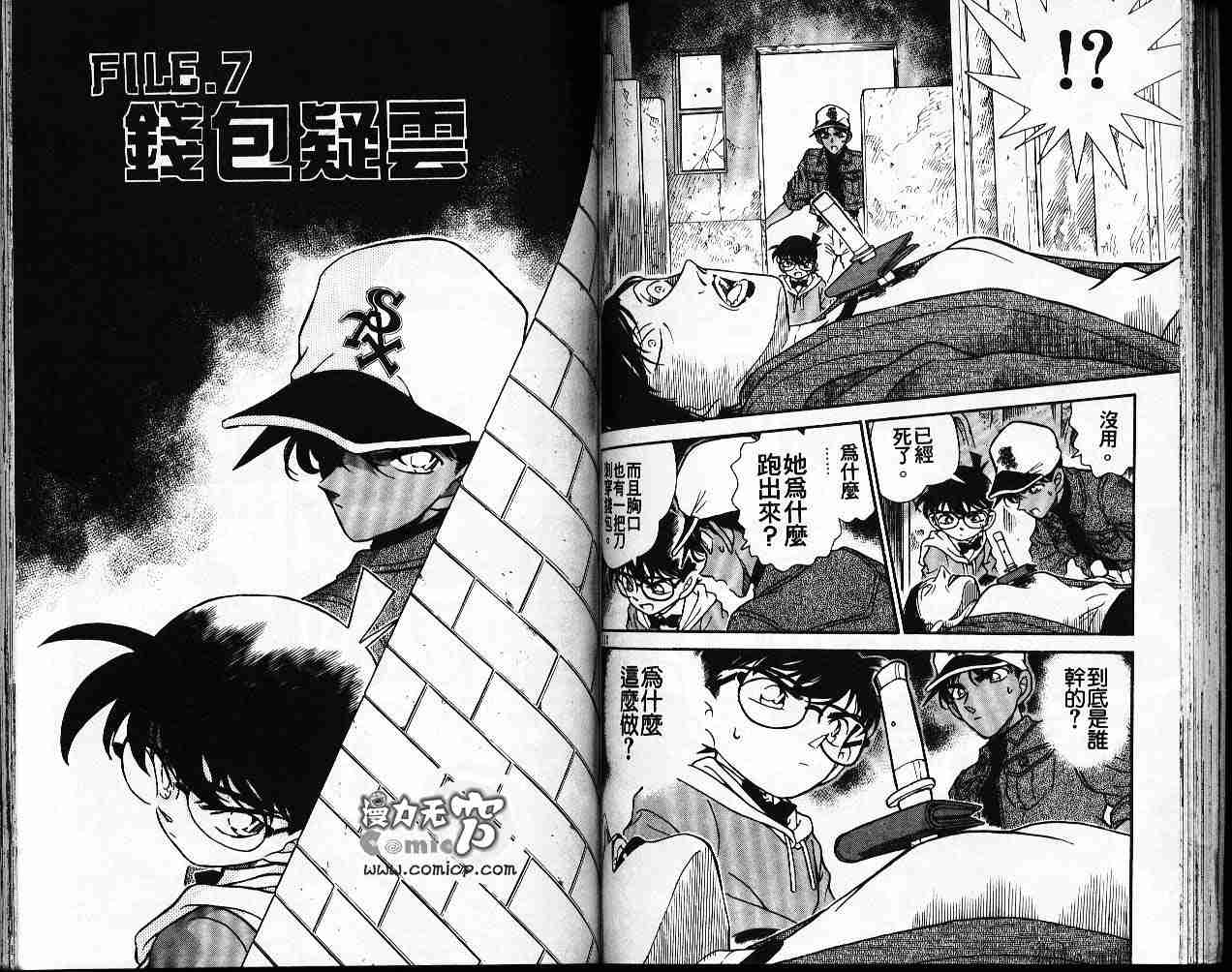 名侦探柯南韩漫全集-第19卷无删减无遮挡章节图片 