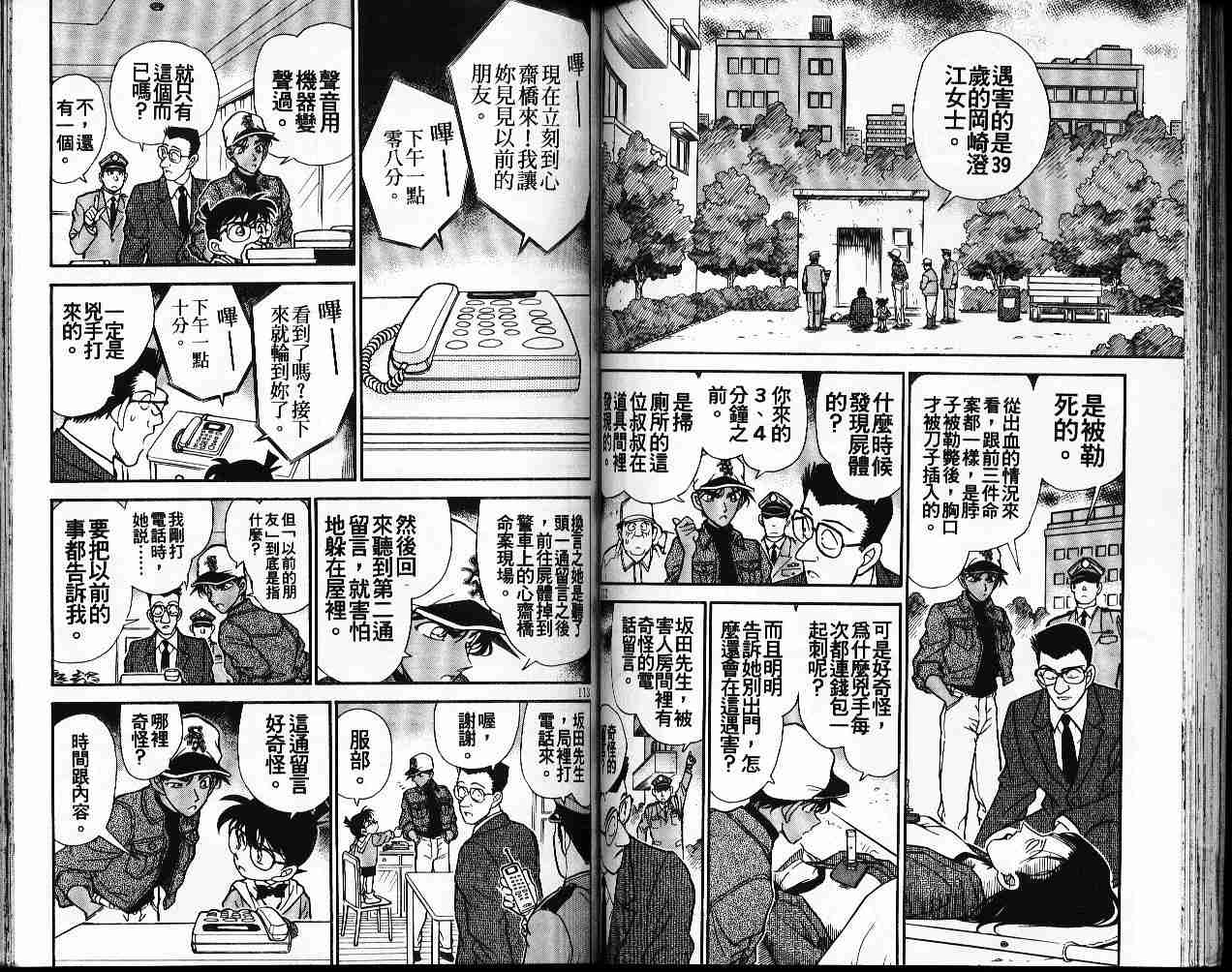 名侦探柯南韩漫全集-第19卷无删减无遮挡章节图片 