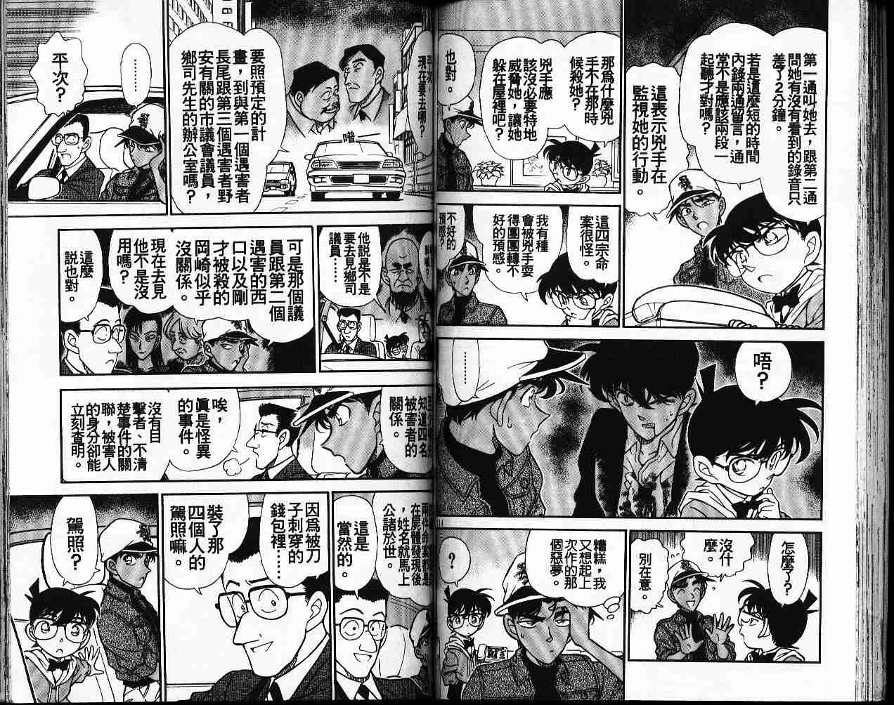 名侦探柯南韩漫全集-第19卷无删减无遮挡章节图片 