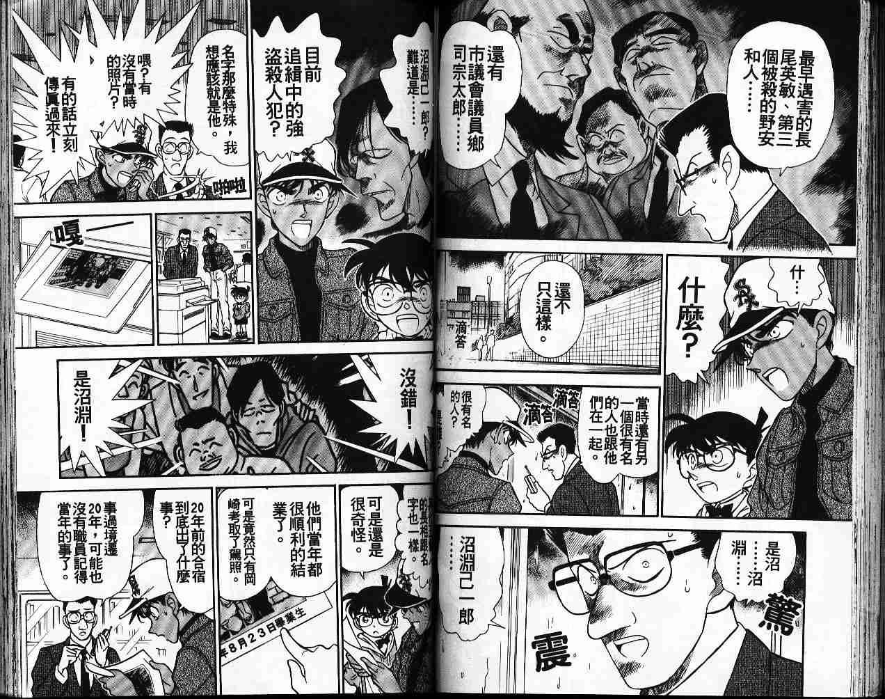 名侦探柯南韩漫全集-第19卷无删减无遮挡章节图片 