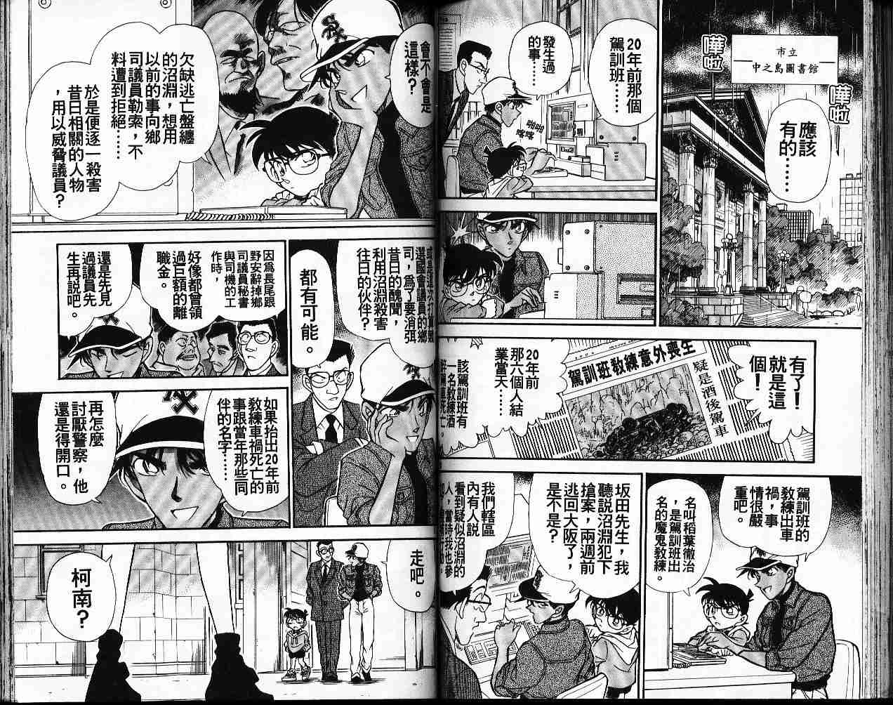 名侦探柯南韩漫全集-第19卷无删减无遮挡章节图片 