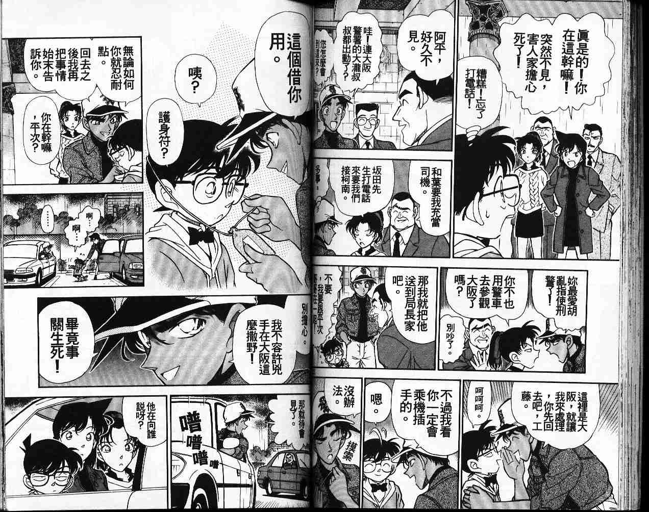名侦探柯南韩漫全集-第19卷无删减无遮挡章节图片 