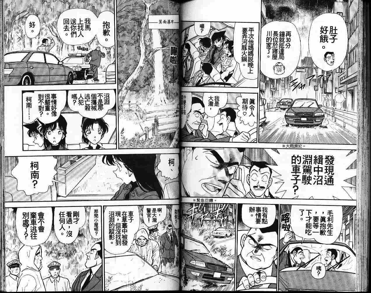 名侦探柯南韩漫全集-第19卷无删减无遮挡章节图片 