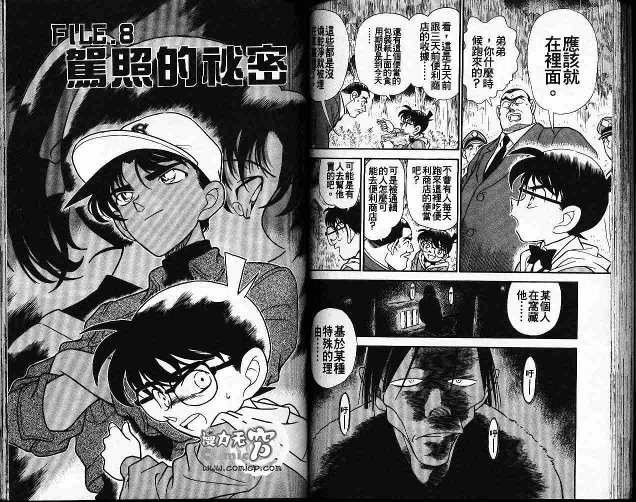 名侦探柯南韩漫全集-第19卷无删减无遮挡章节图片 