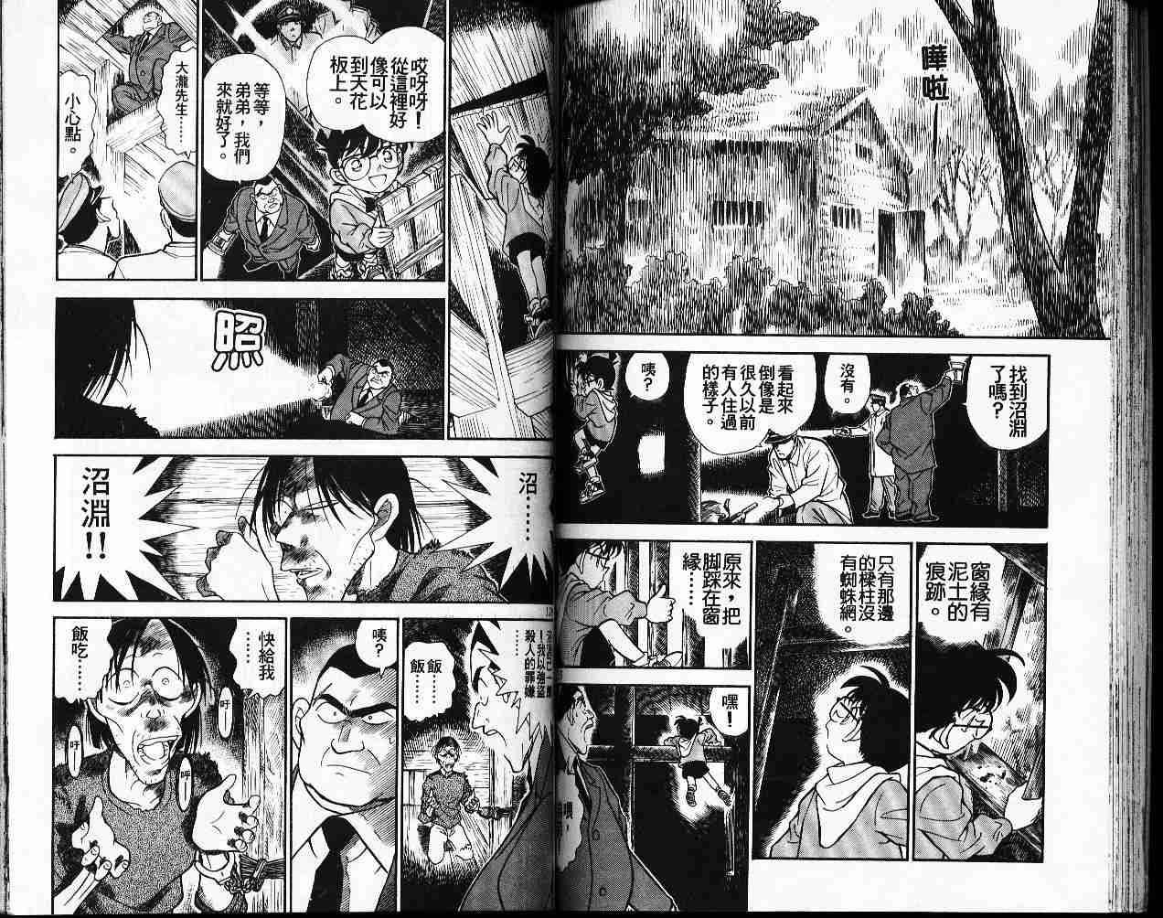名侦探柯南韩漫全集-第19卷无删减无遮挡章节图片 