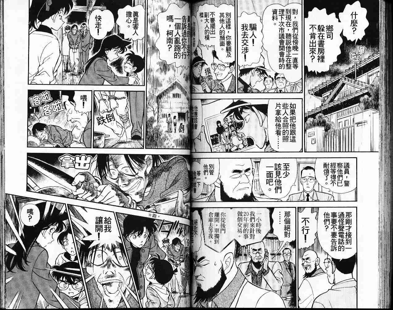 名侦探柯南韩漫全集-第19卷无删减无遮挡章节图片 