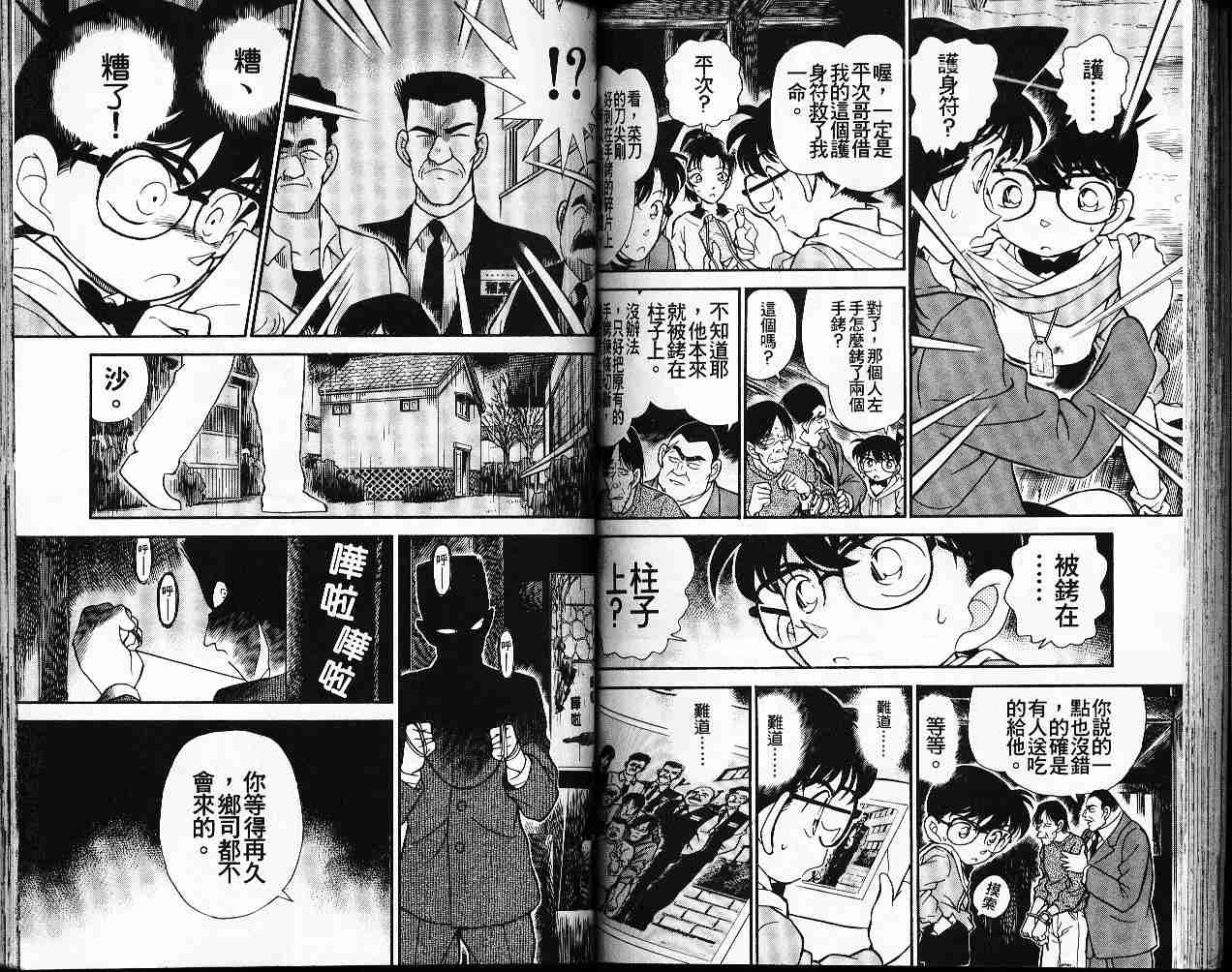 名侦探柯南韩漫全集-第19卷无删减无遮挡章节图片 