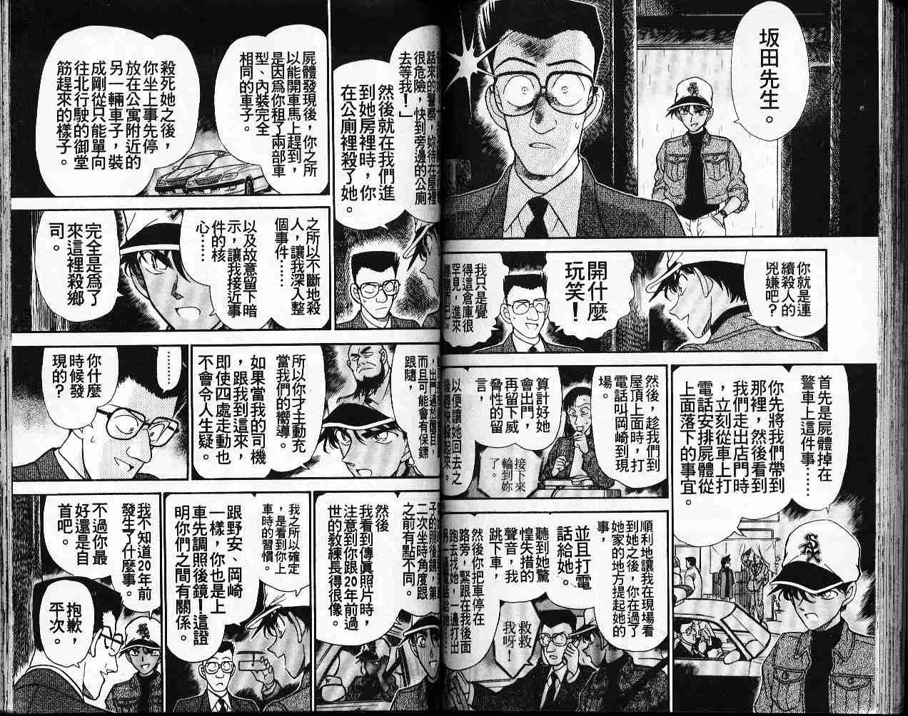 名侦探柯南韩漫全集-第19卷无删减无遮挡章节图片 