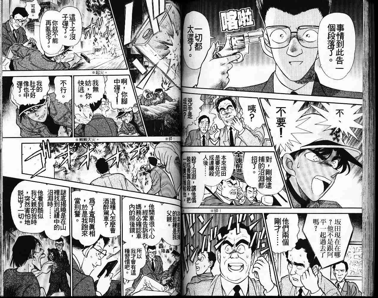 名侦探柯南韩漫全集-第19卷无删减无遮挡章节图片 