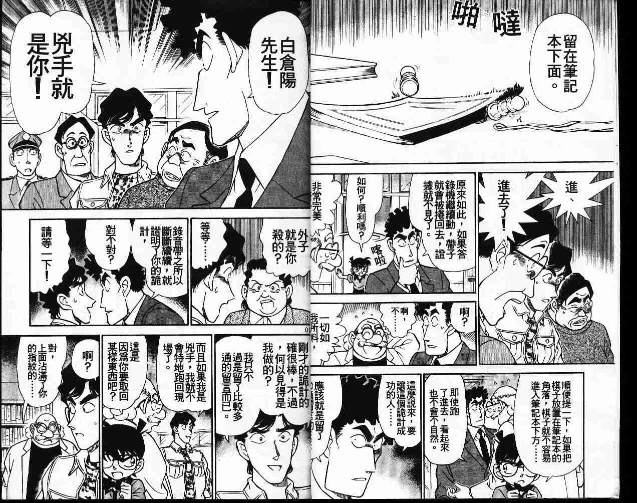 名侦探柯南韩漫全集-第19卷无删减无遮挡章节图片 