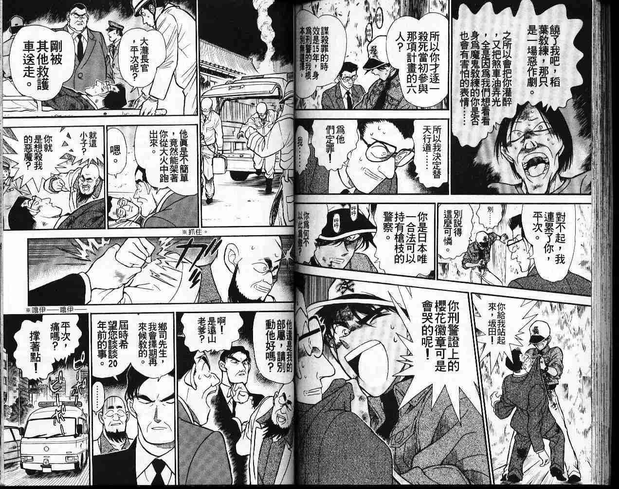 名侦探柯南韩漫全集-第19卷无删减无遮挡章节图片 