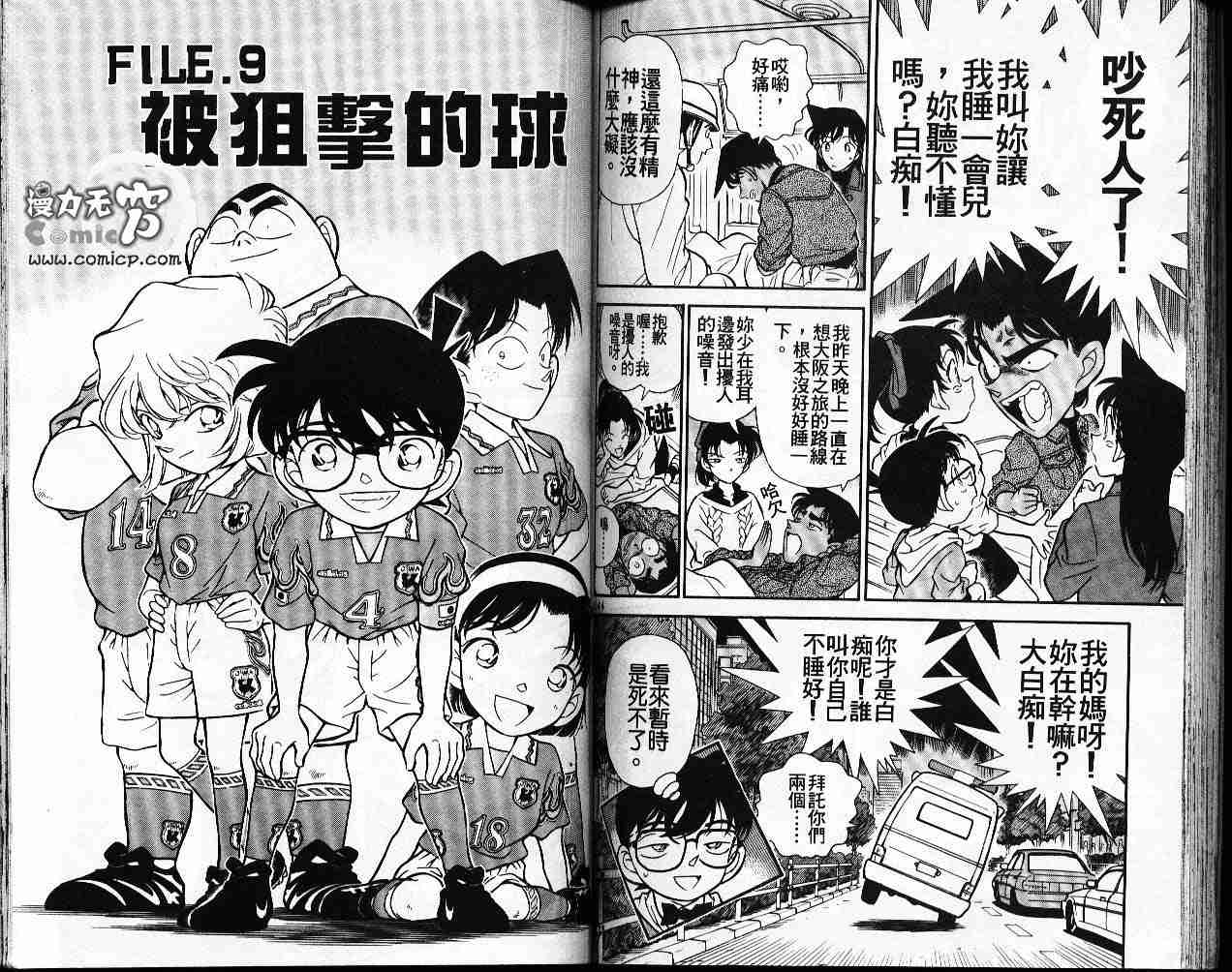 名侦探柯南韩漫全集-第19卷无删减无遮挡章节图片 