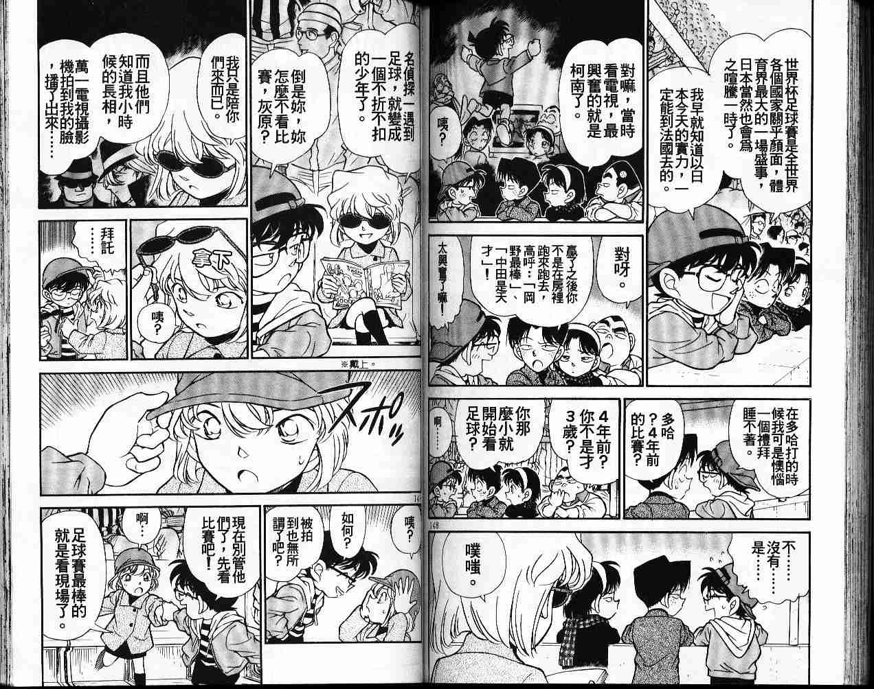 名侦探柯南韩漫全集-第19卷无删减无遮挡章节图片 