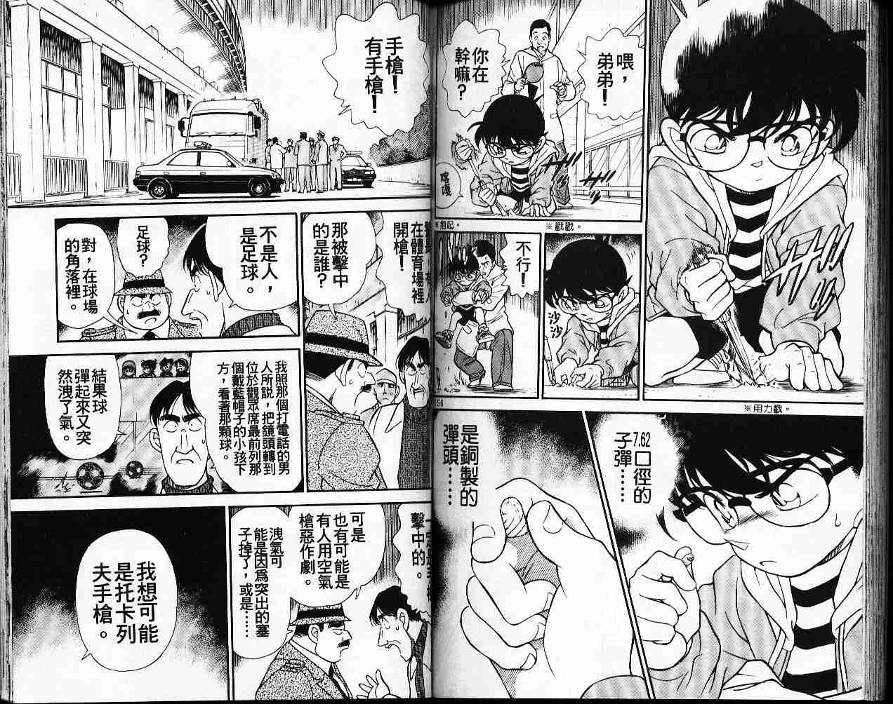 名侦探柯南韩漫全集-第19卷无删减无遮挡章节图片 