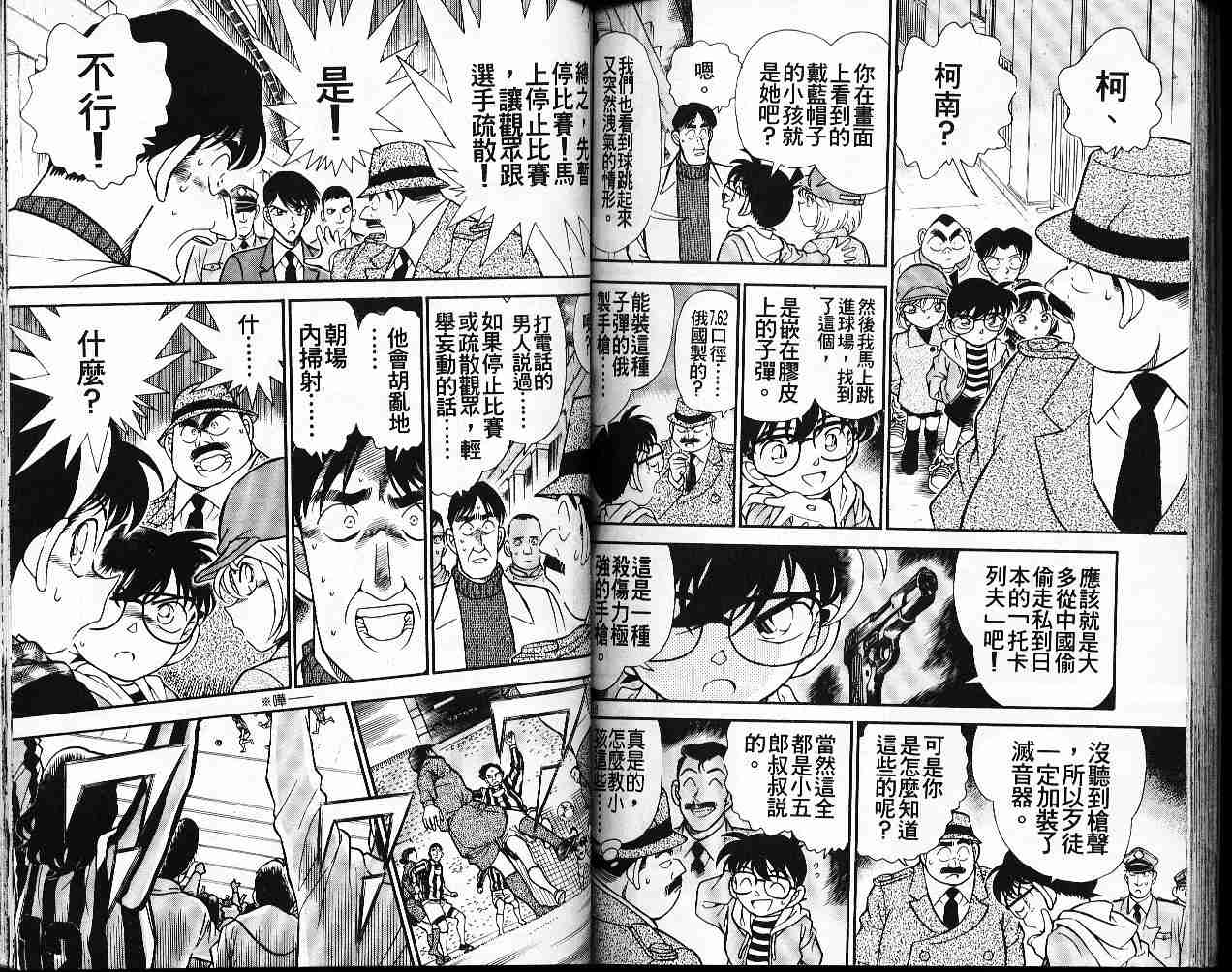 名侦探柯南韩漫全集-第19卷无删减无遮挡章节图片 