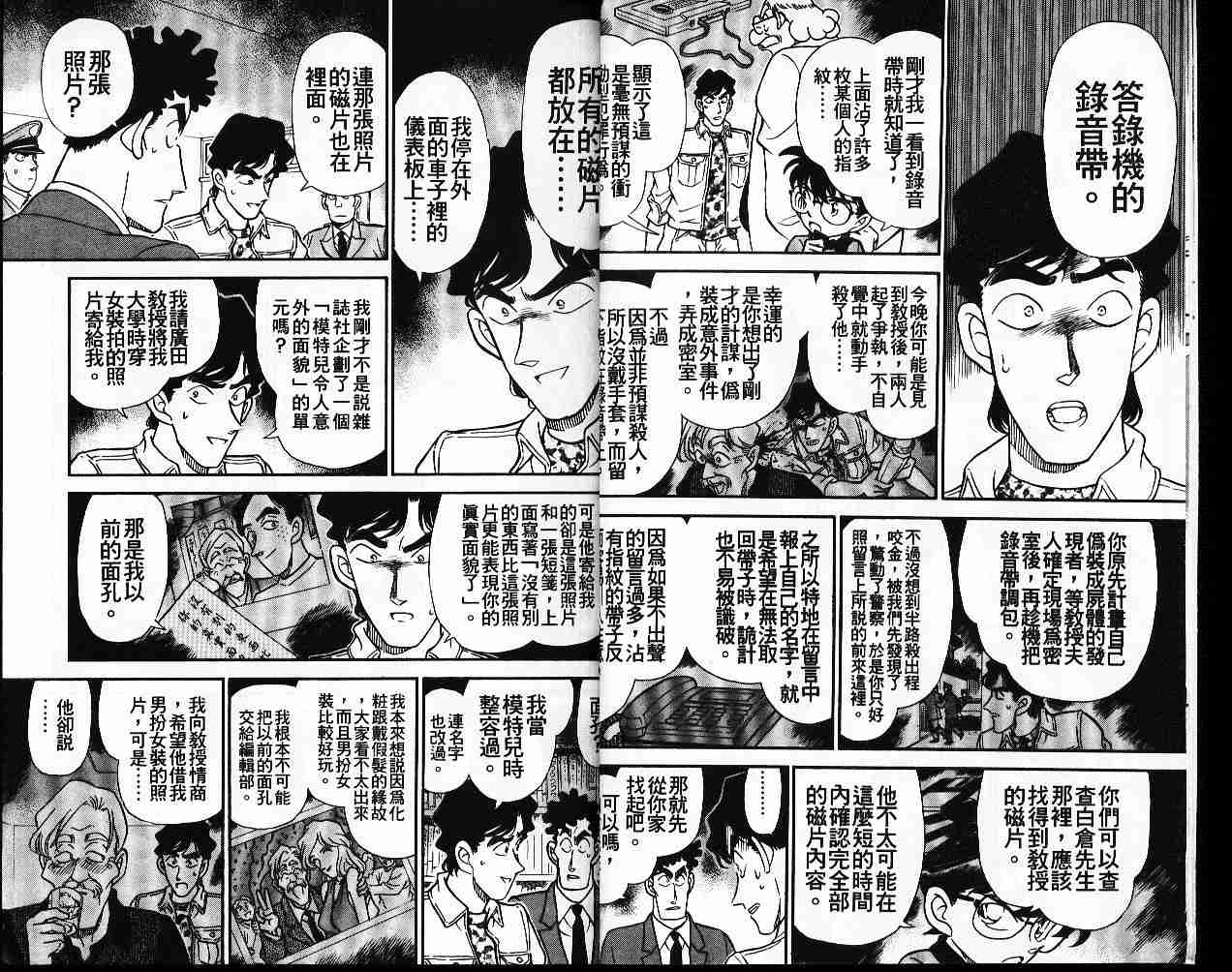 名侦探柯南韩漫全集-第19卷无删减无遮挡章节图片 