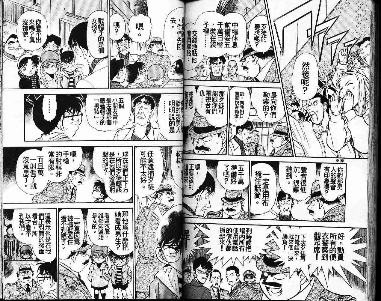 名侦探柯南韩漫全集-第19卷无删减无遮挡章节图片 