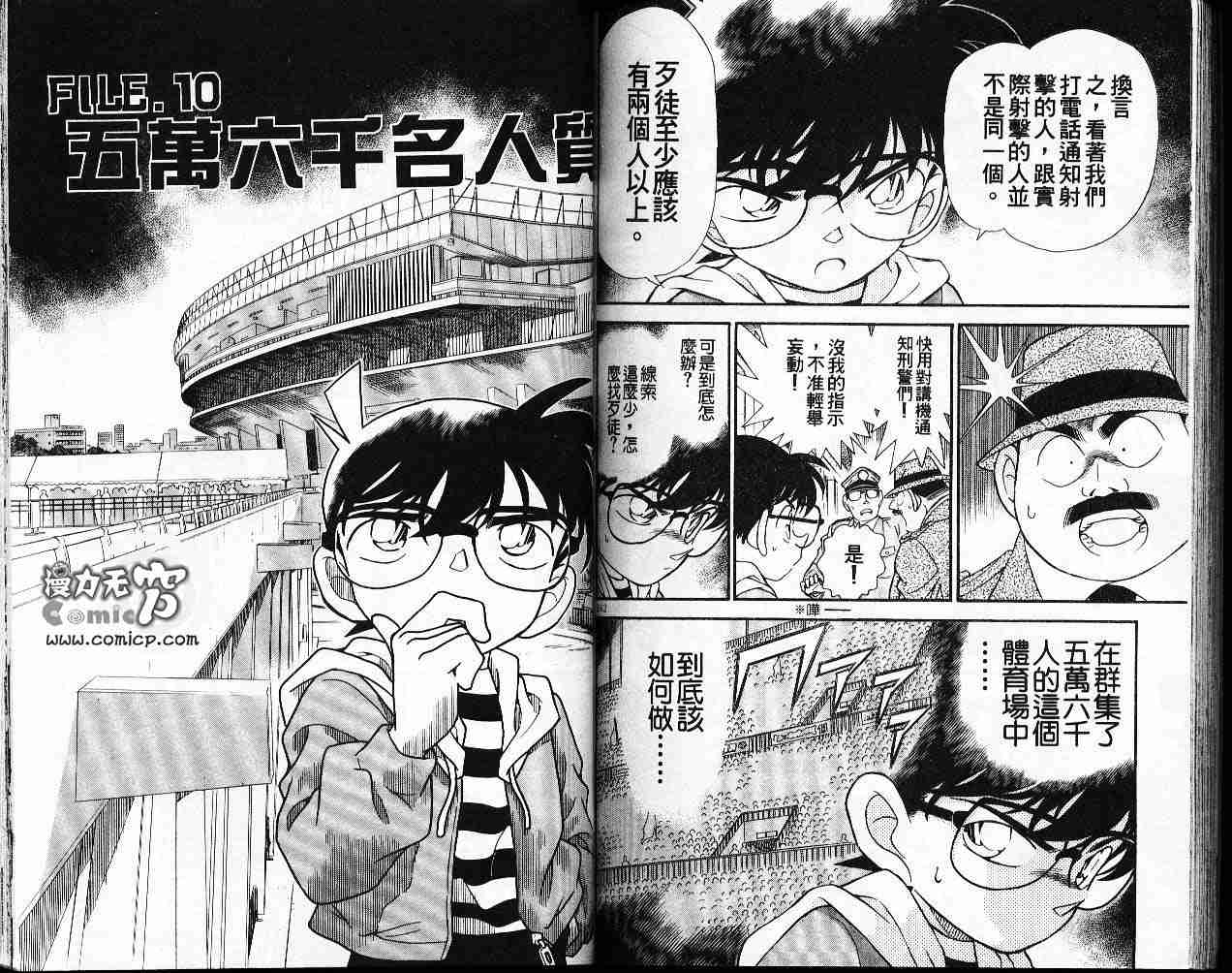 名侦探柯南韩漫全集-第19卷无删减无遮挡章节图片 