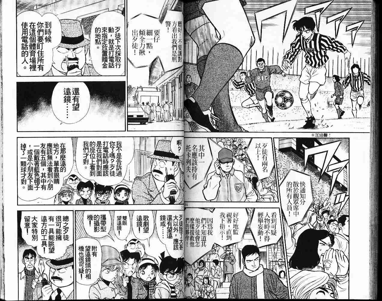 名侦探柯南韩漫全集-第19卷无删减无遮挡章节图片 
