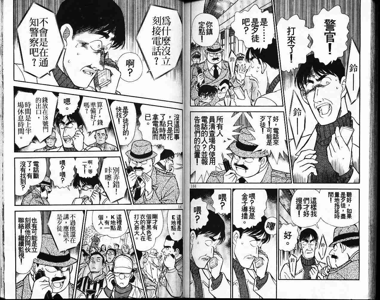 名侦探柯南韩漫全集-第19卷无删减无遮挡章节图片 