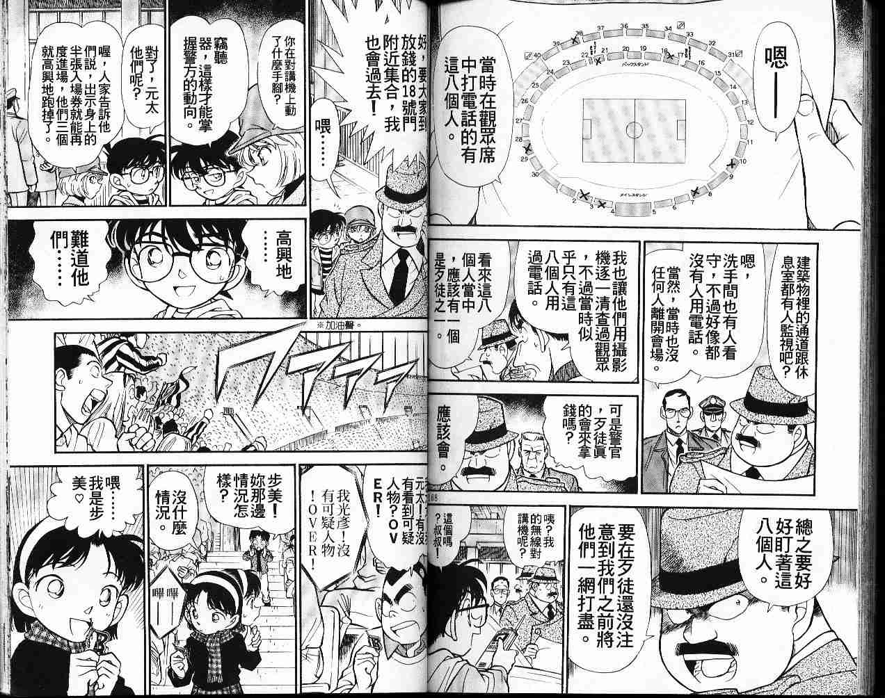 名侦探柯南韩漫全集-第19卷无删减无遮挡章节图片 