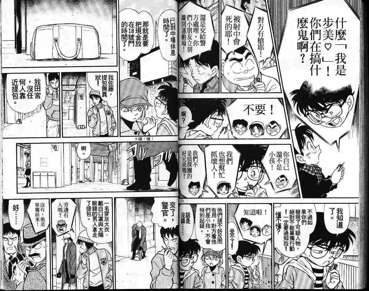 名侦探柯南韩漫全集-第19卷无删减无遮挡章节图片 