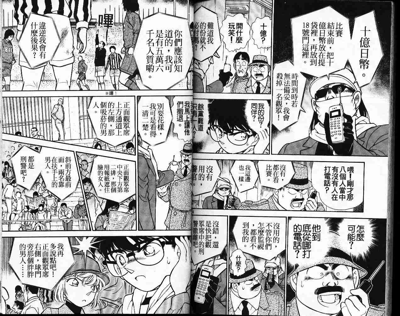 名侦探柯南韩漫全集-第19卷无删减无遮挡章节图片 
