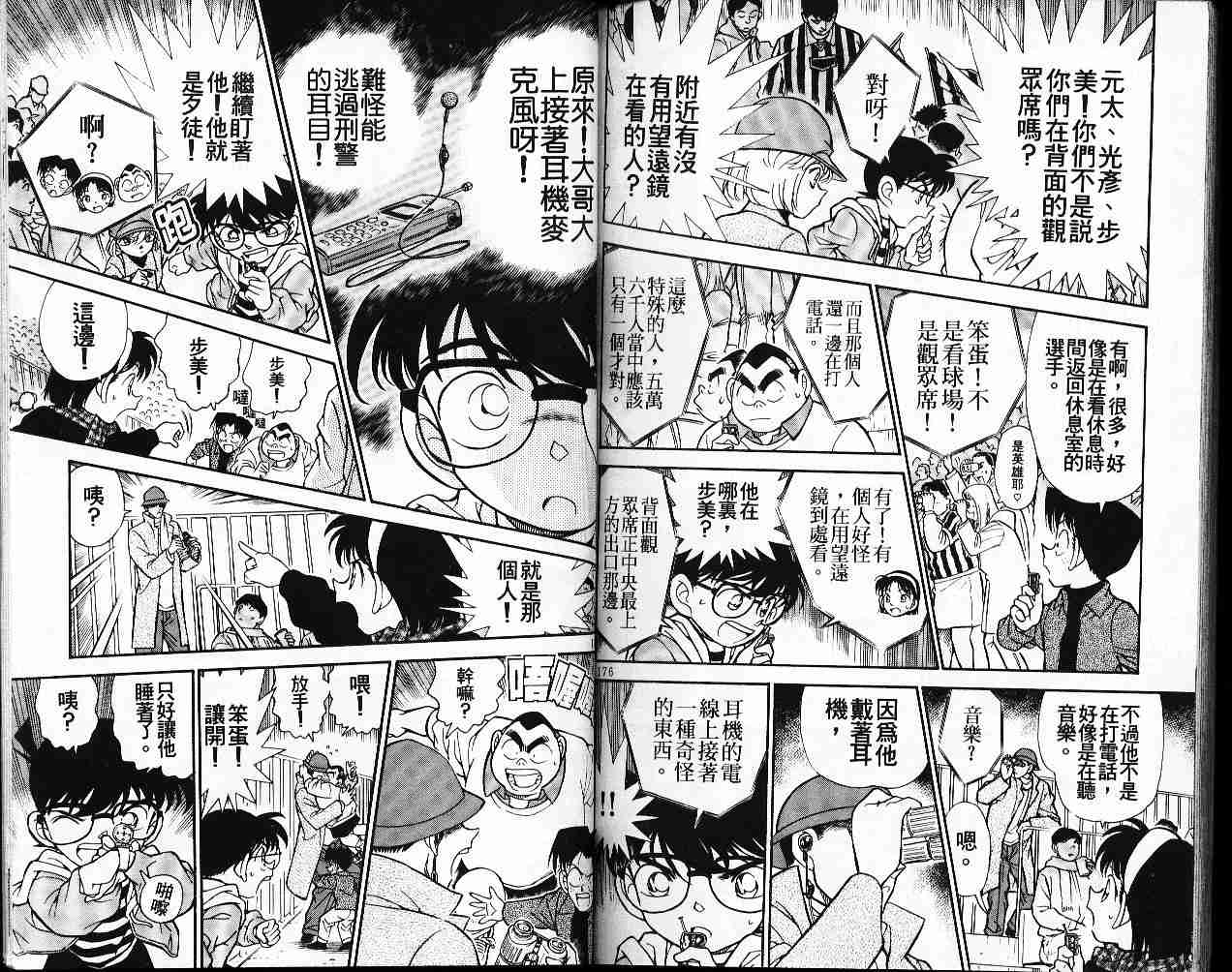 名侦探柯南韩漫全集-第19卷无删减无遮挡章节图片 