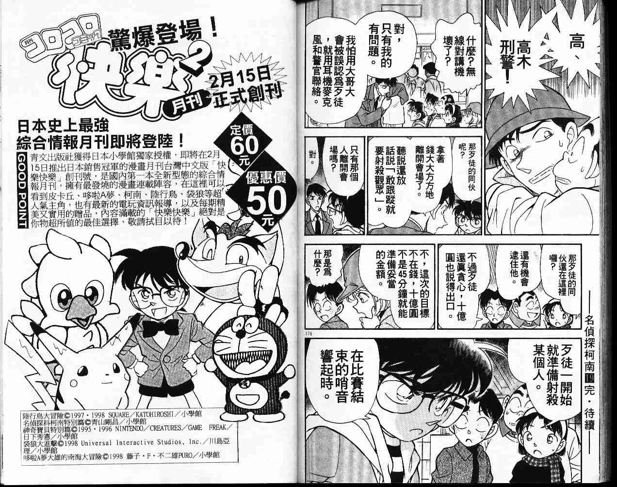 名侦探柯南韩漫全集-第19卷无删减无遮挡章节图片 