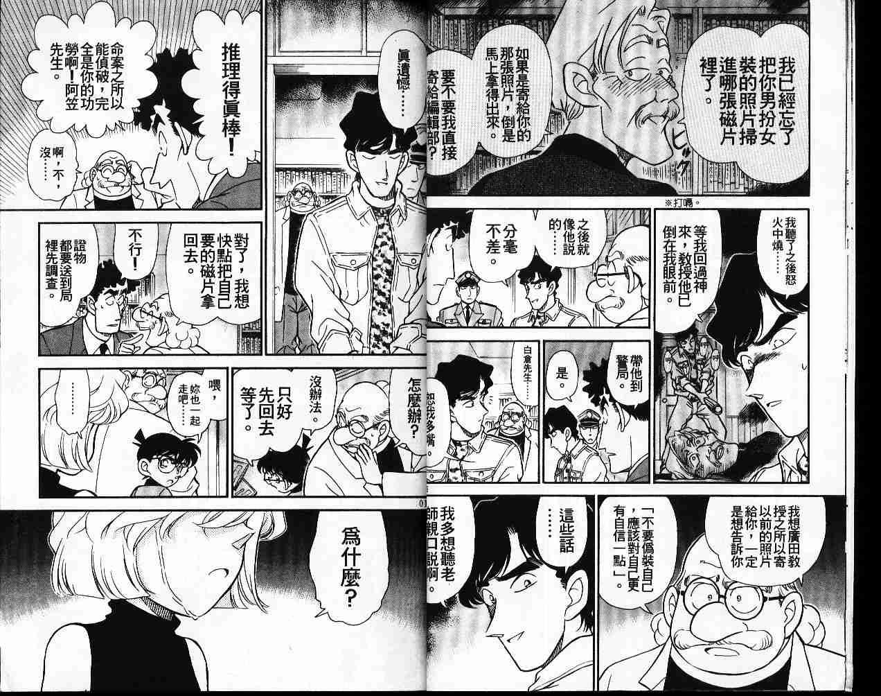 名侦探柯南韩漫全集-第19卷无删减无遮挡章节图片 