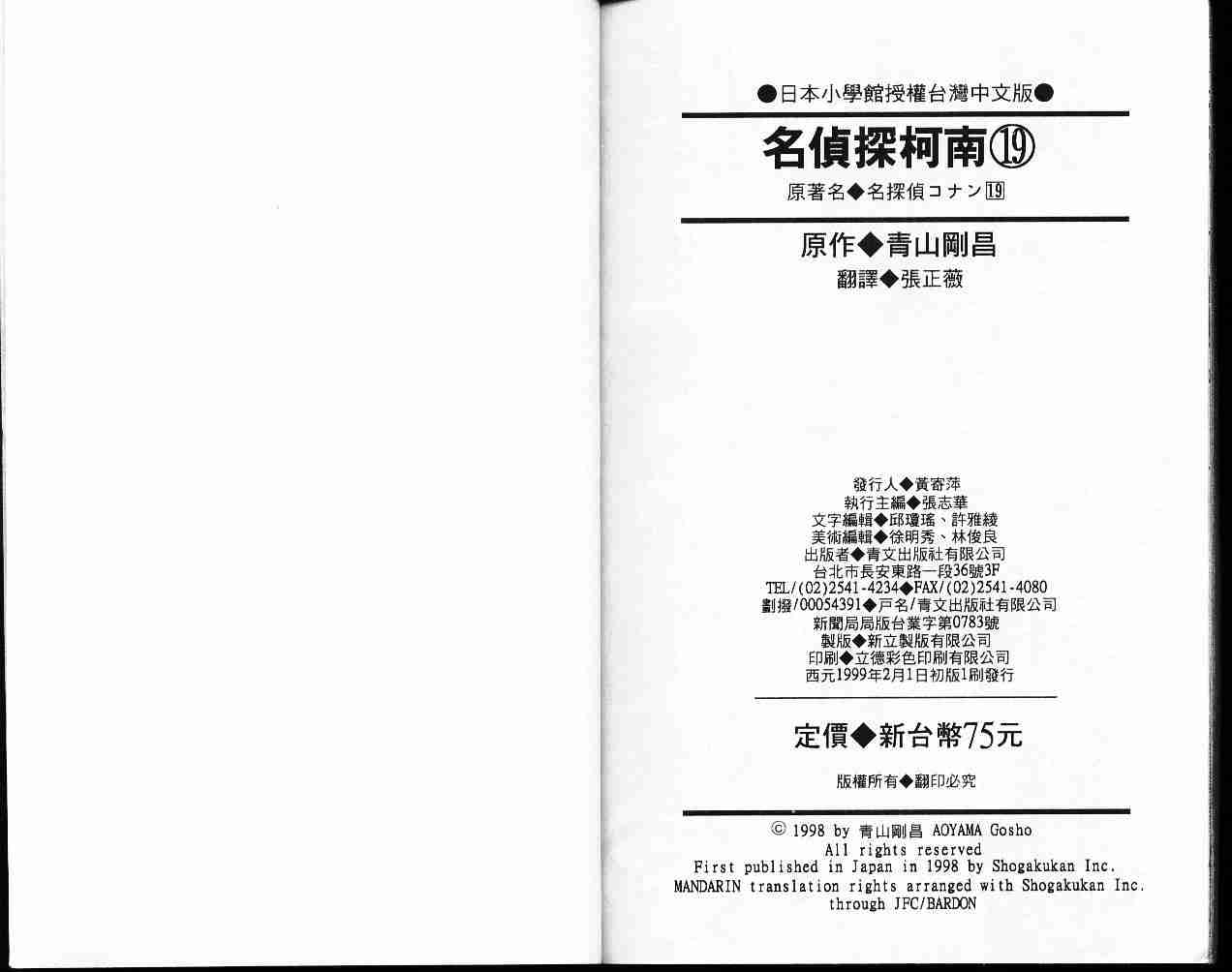 名侦探柯南韩漫全集-第19卷无删减无遮挡章节图片 