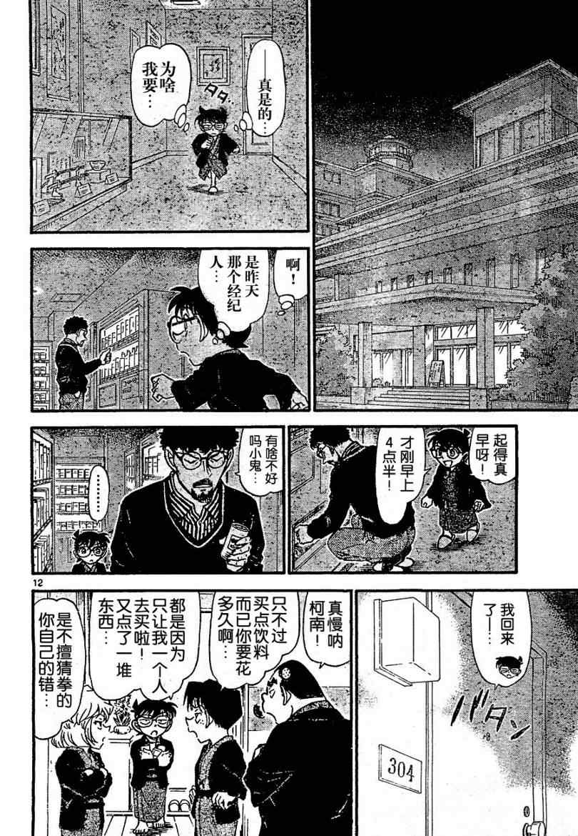 名侦探柯南韩漫全集-第722话无删减无遮挡章节图片 