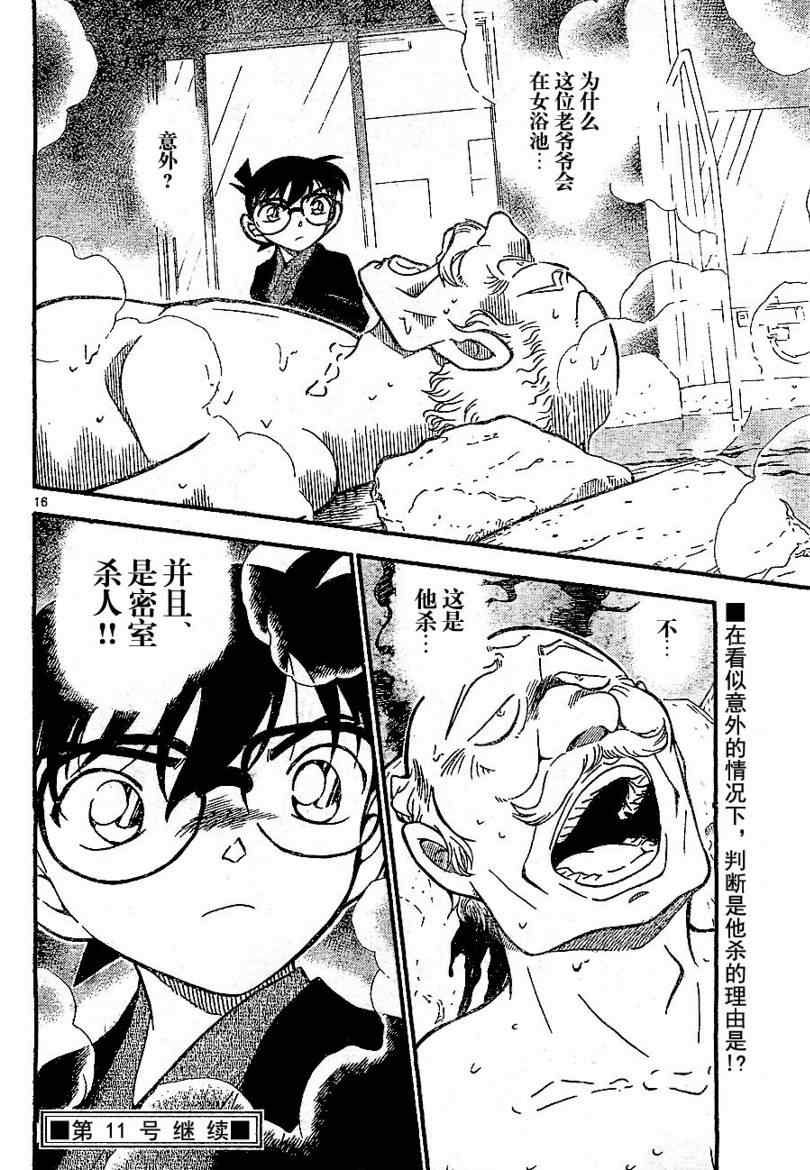 名侦探柯南韩漫全集-第722话无删减无遮挡章节图片 