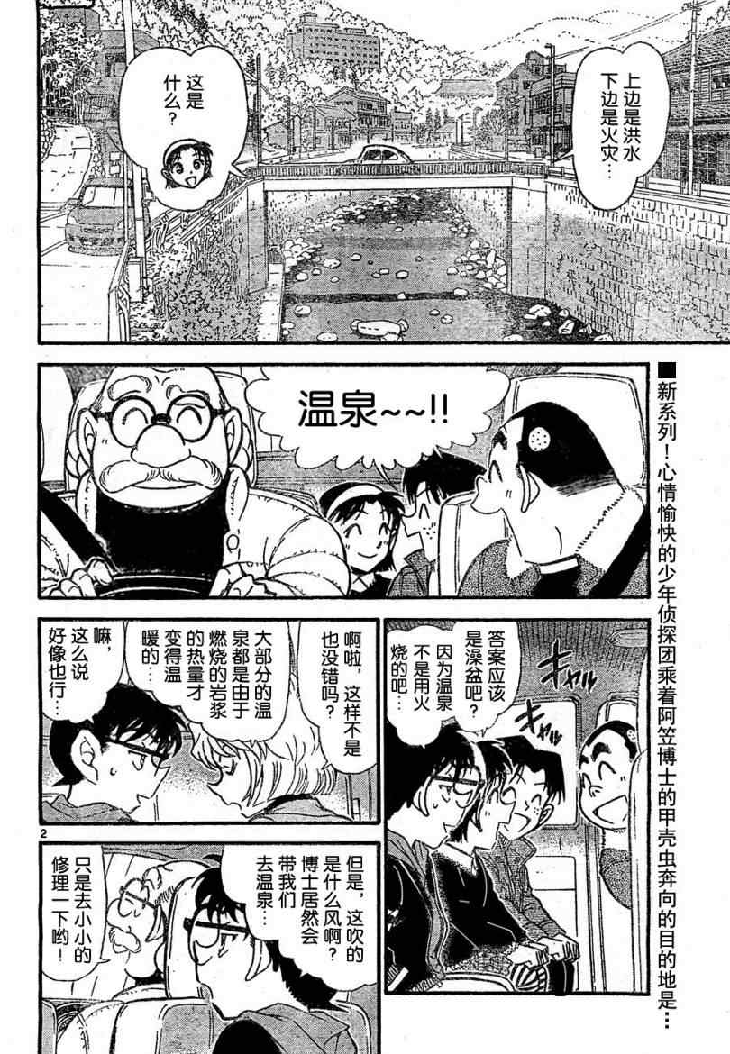 名侦探柯南韩漫全集-第722话无删减无遮挡章节图片 