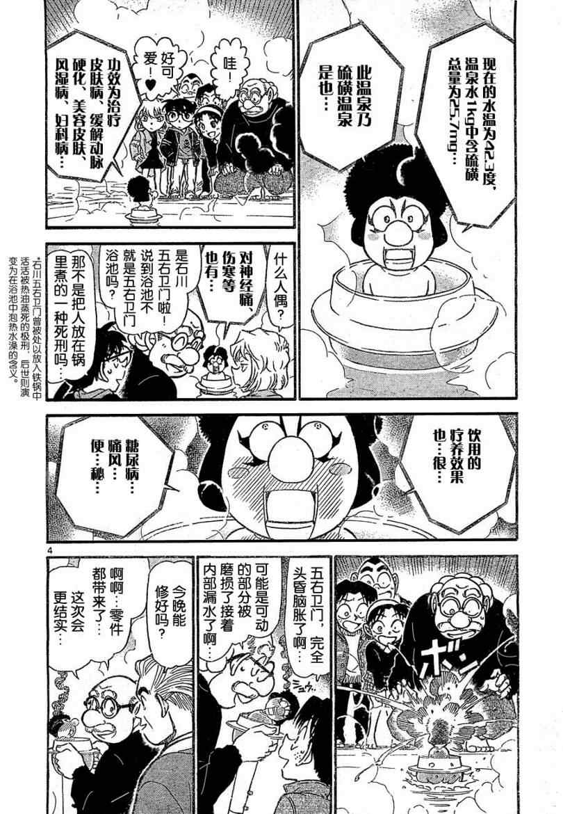 名侦探柯南韩漫全集-第722话无删减无遮挡章节图片 