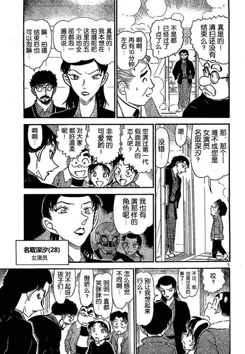 名侦探柯南韩漫全集-第722话无删减无遮挡章节图片 