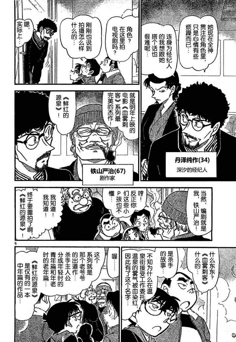 名侦探柯南韩漫全集-第722话无删减无遮挡章节图片 